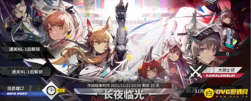 《明日方舟》长夜临光活动时间介绍