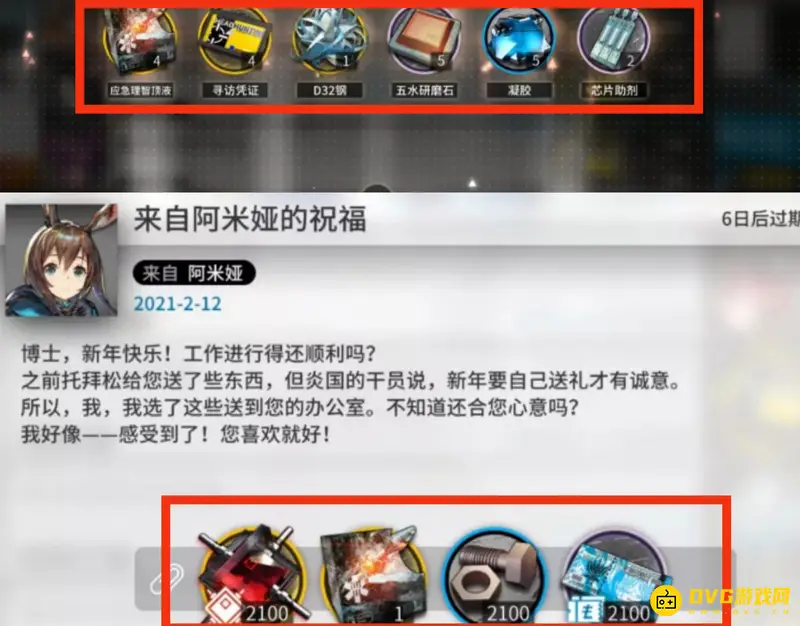 《明日方舟》新年邮件内容详解