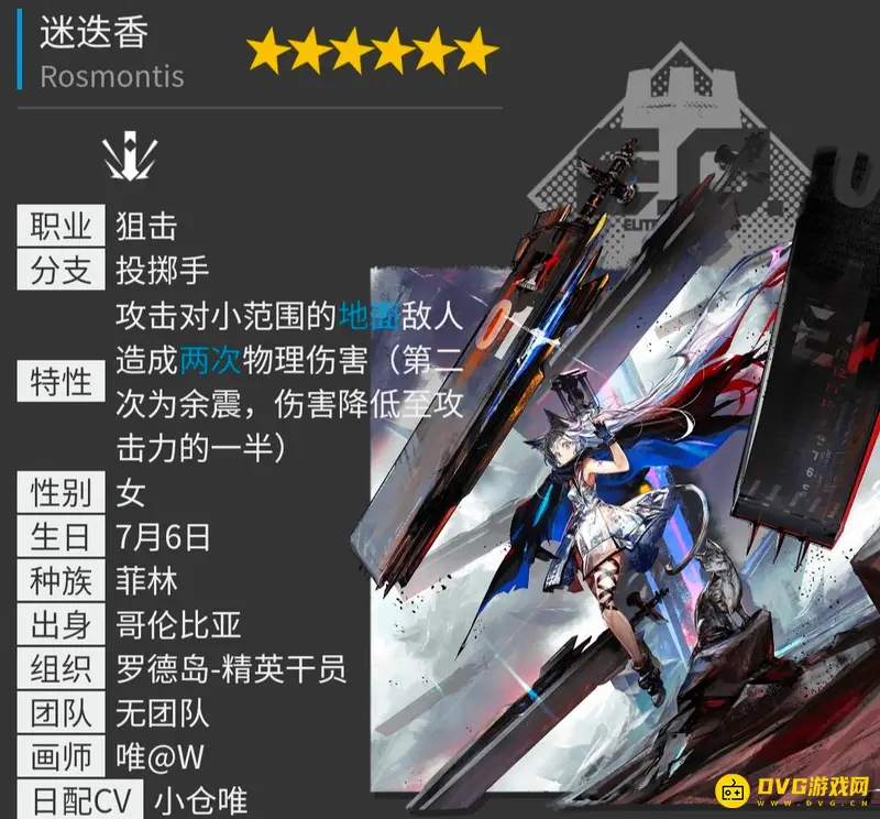 《明日方舟》6星干员一览