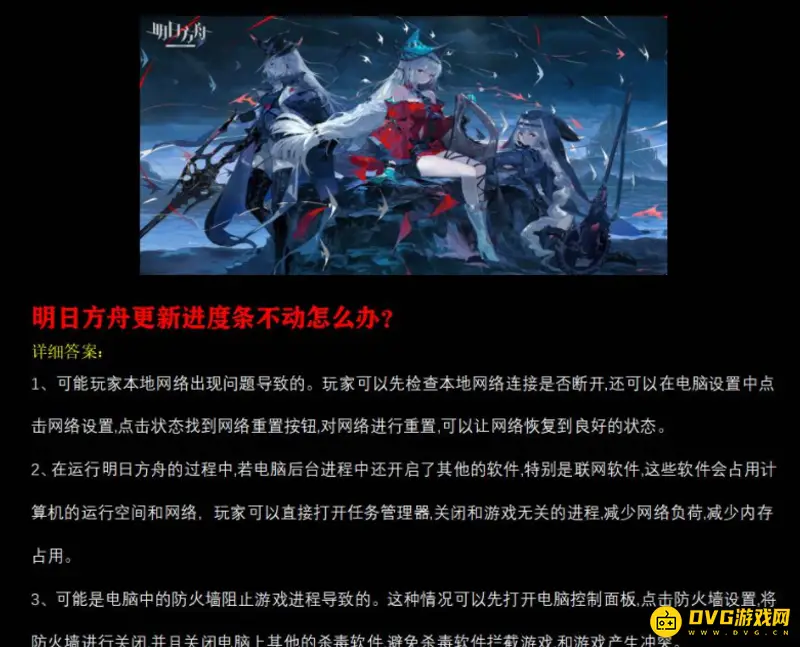 《明日方舟》更新进度条回退怎么办-更新进度条回退的解决方法