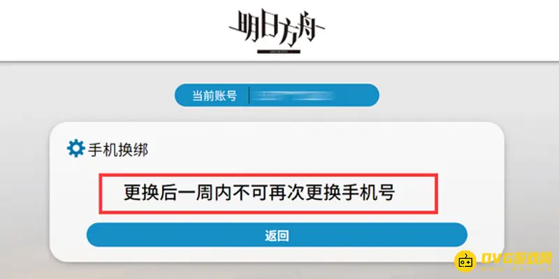 《明日方舟》换绑审核时间详解
