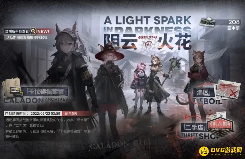 《明日方舟》阴云火花关卡介绍