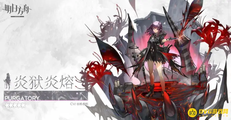 《明日方舟》炎狱炎熔值得培养吗-炎狱炎熔强度与泛用性分析