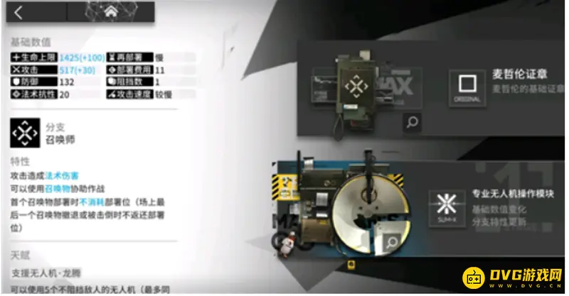 《明日方舟》模组干员介绍-召唤师与教官分支详解