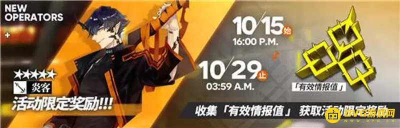 《明日方舟》炎客获取方法
