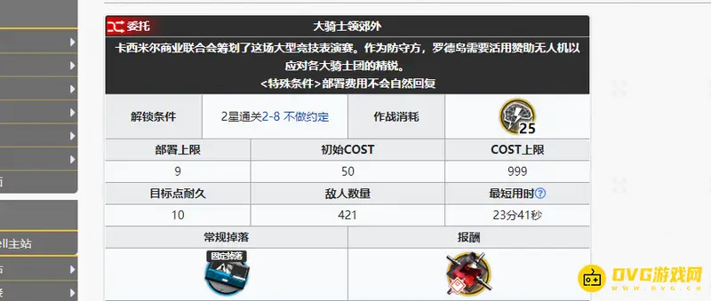 《明日方舟》剿灭委托难度排行