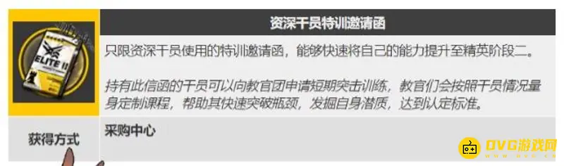 《明日方舟》资深干员特训邀请函选择指南