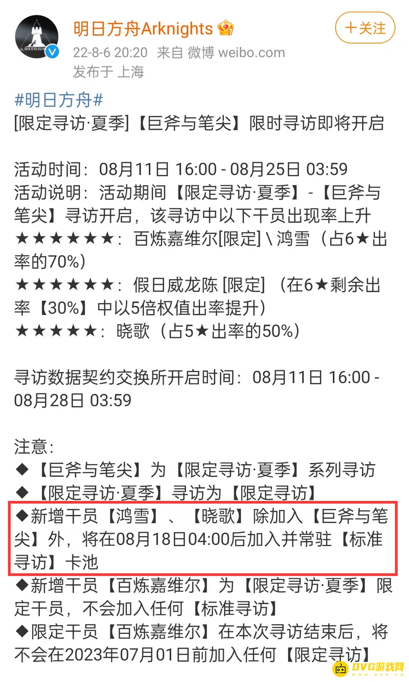 《明日方舟》鸿雪角色介绍