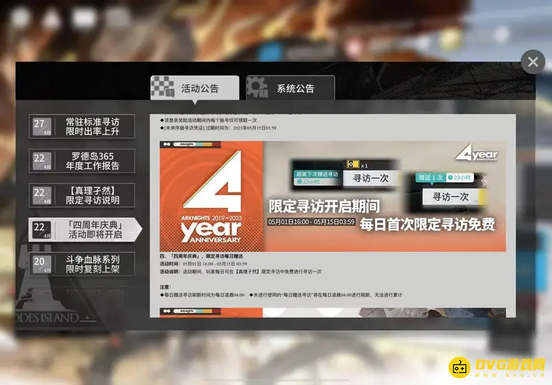《明日方舟》四周年庆典内容详解
