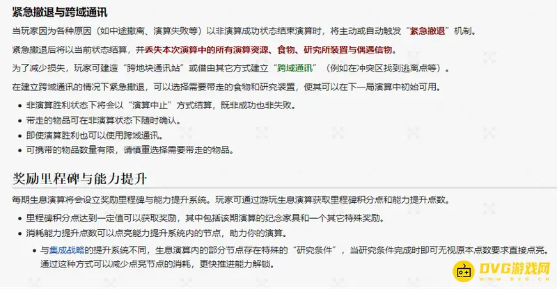 《明日方舟》怎么跨域通讯-地图逃脱与自建方法