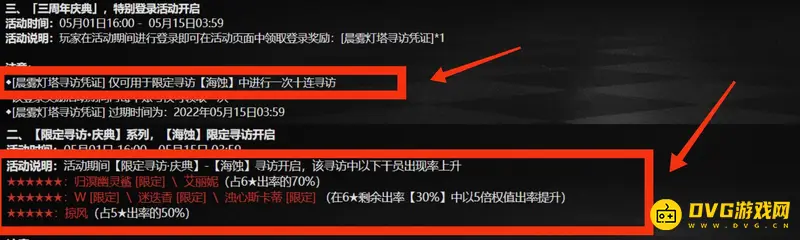《明日方舟》十连寻访凭证能抽限定