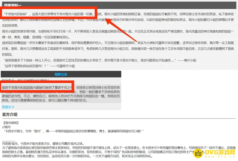 《明日方舟》瑕光与临光关系解析
