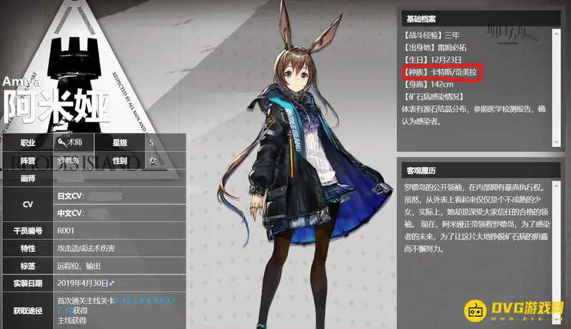 《明日方舟》中阿米娅的种族解析