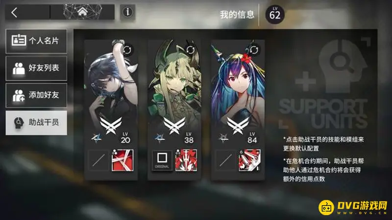 《明日方舟》助战干员第三个解锁方法