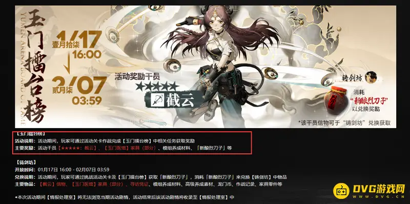 《明日方舟》截云获取攻略