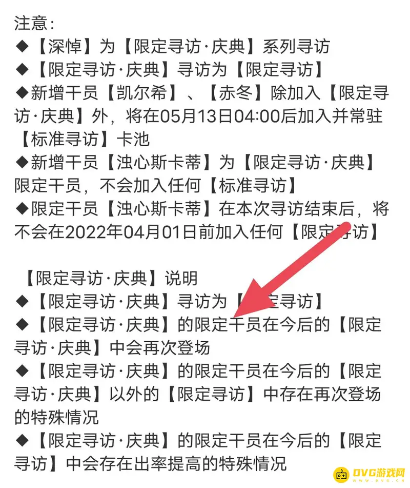 《明日方舟》红蒂复刻时间