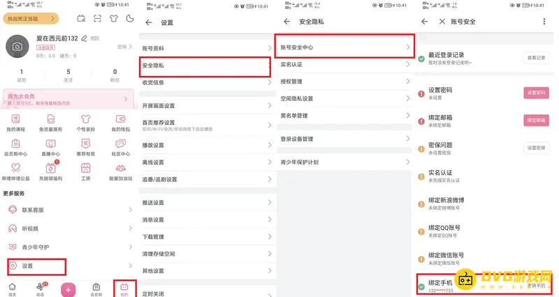 《明日方舟》b服手机号绑定教程