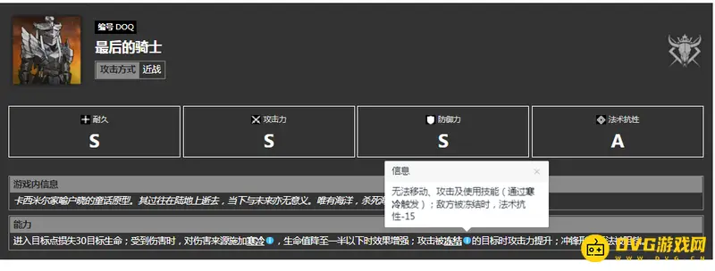 《明日方舟》最后的骑士获取方法解析