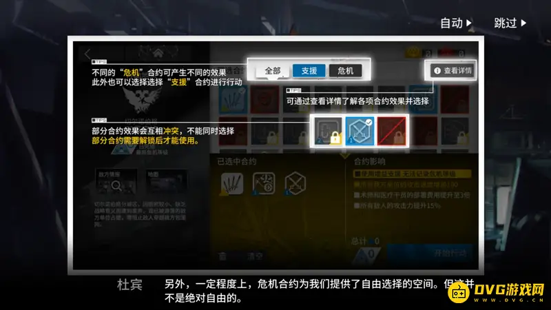 《明日方舟》合约冲突解析