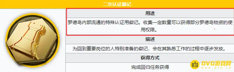 《明日方舟》二次认证徽记使用方法