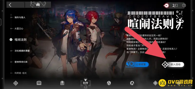 《明日方舟》cb5关卡位置详解