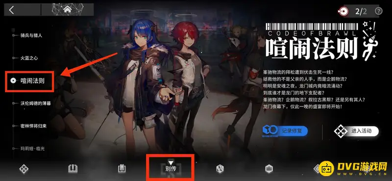 《明日方舟》cb3关卡位置详解