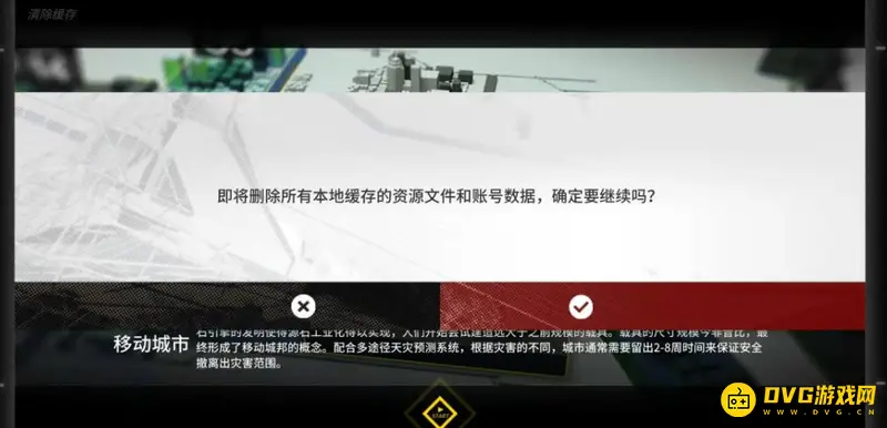 《明日方舟》游客号删除方法详解