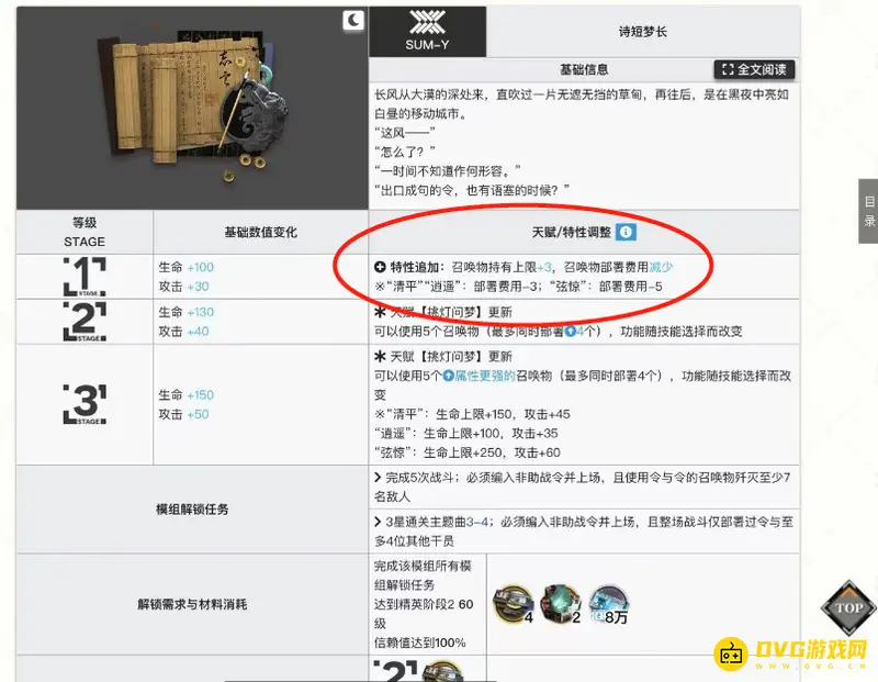 《明日方舟》令的龙18费怎么获的-令的龙18费的获取方法