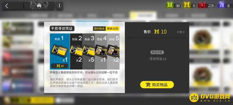 《明日方舟》高级凭证消耗详解