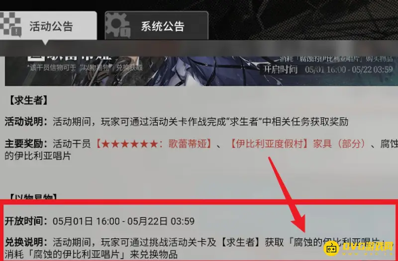 《明日方舟》歌蕾蒂娅绝版吗