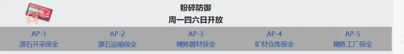《明日方舟》采购凭证获取攻略