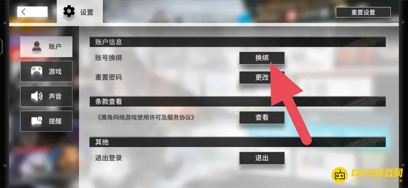 《明日方舟》手机号解绑教程
