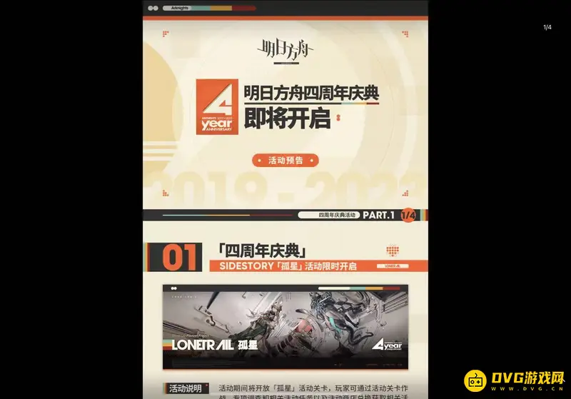《明日方舟》四周年庆典内容详解
