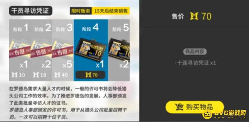 《明日方舟》黄票兑换寻访凭证详解
