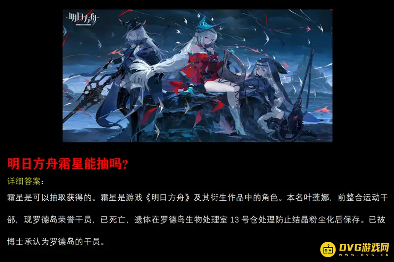 《明日方舟》霜星能抽吗-角色获取说明