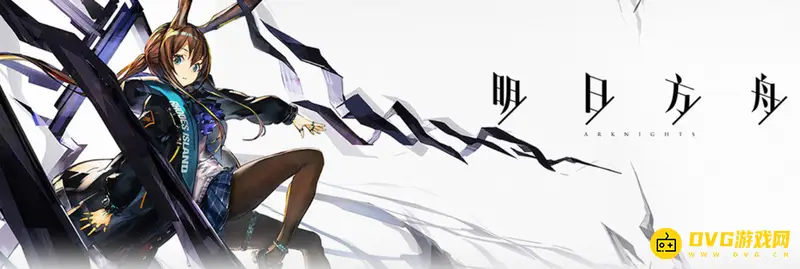 《明日方舟》设定集下架原因解析-预售模式与调整说明