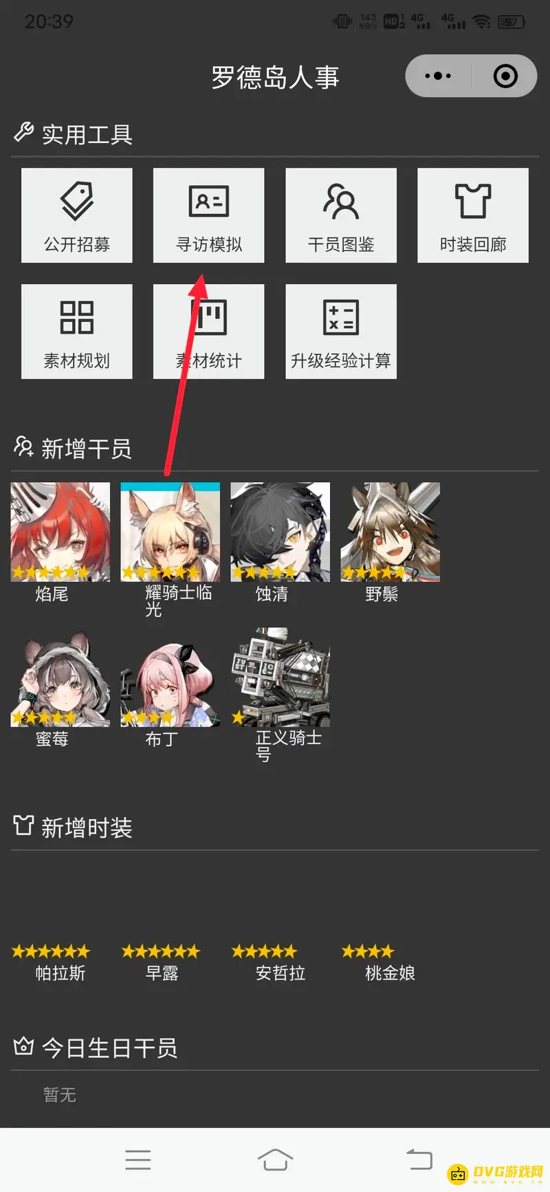 《明日方舟》防沉船模拟器位置详解