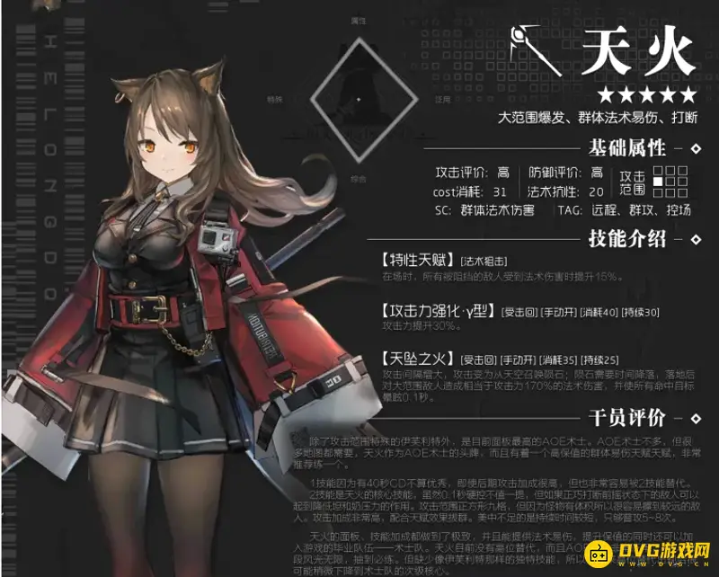 《明日方舟》5星干员排行
