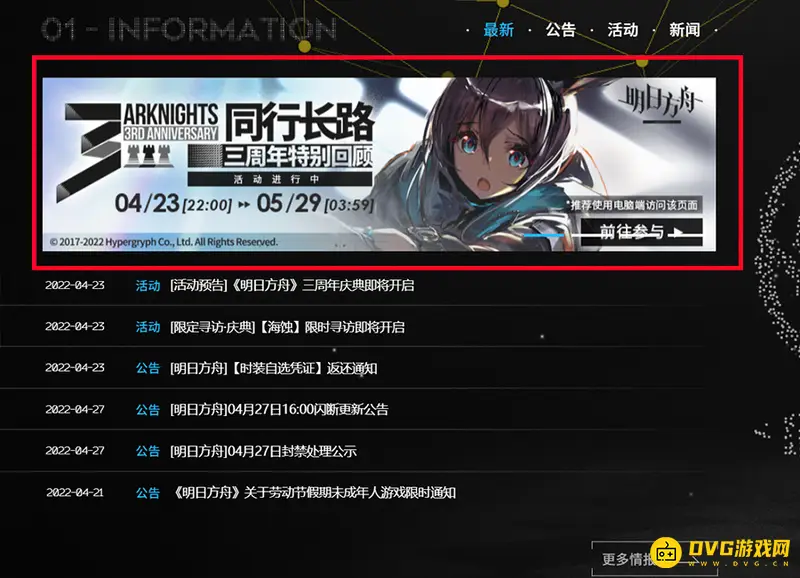 《明日方舟》同行长路打不开解决方法