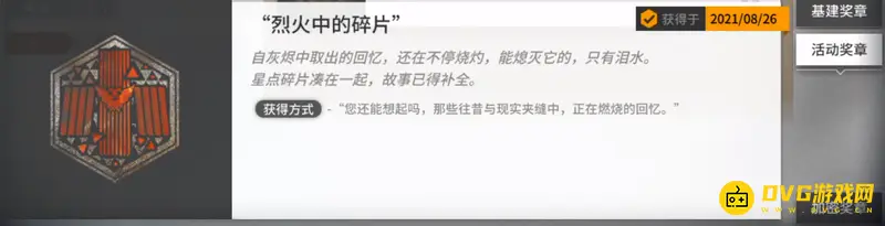 《明日方舟》加密奖章数量解析