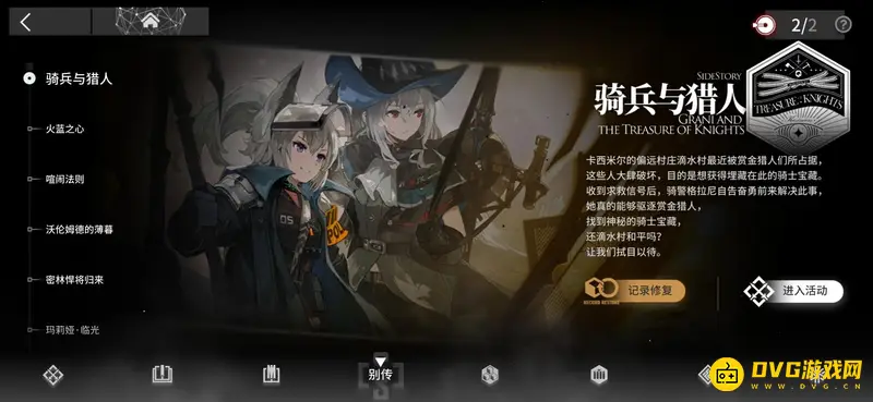 《明日方舟》别传难度解析