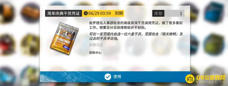 《明日方舟》周年庆干员凭证使用指南