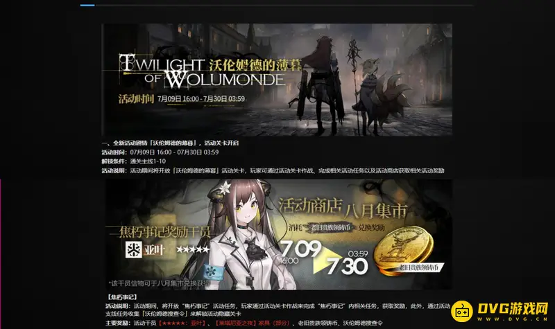 《明日方舟》沃伦姆德活动赠送干员介绍