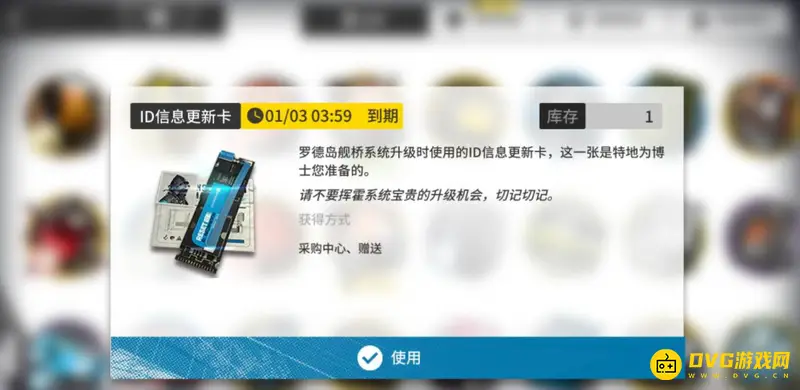 《明日方舟》改昵称方法详解