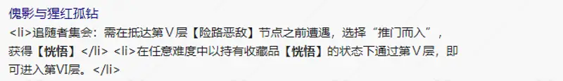 《明日方舟》恍悟获取方法