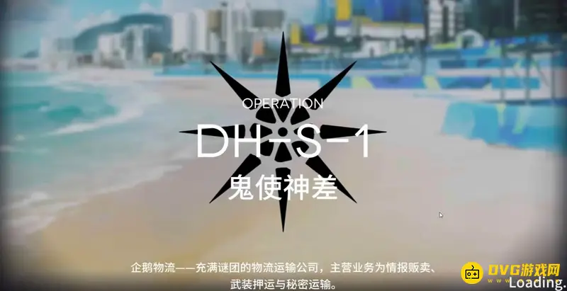《明日方舟》鬼使神差怎么通关-鬼使神差的通关方法