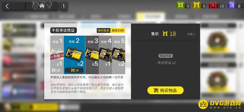 《明日方舟》黄票兑换指南