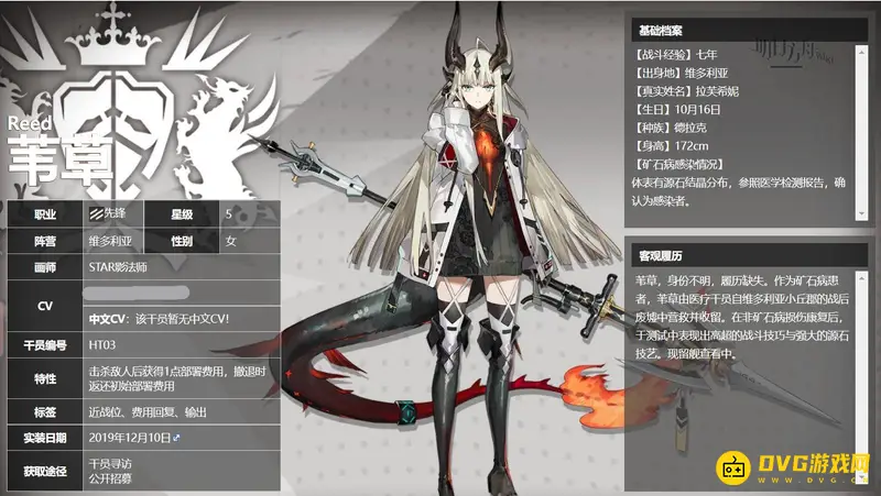 《明日方舟》苇草详解