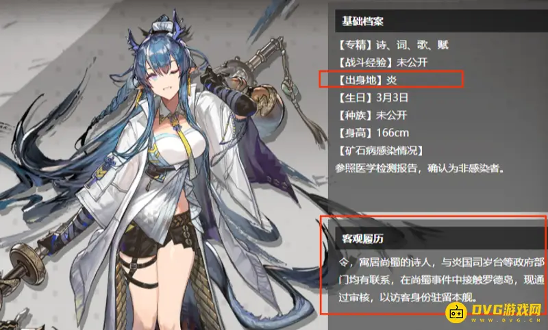 《明日方舟》令是哪里人