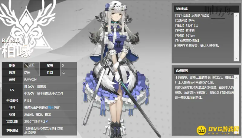《明日方舟》剑豪介绍